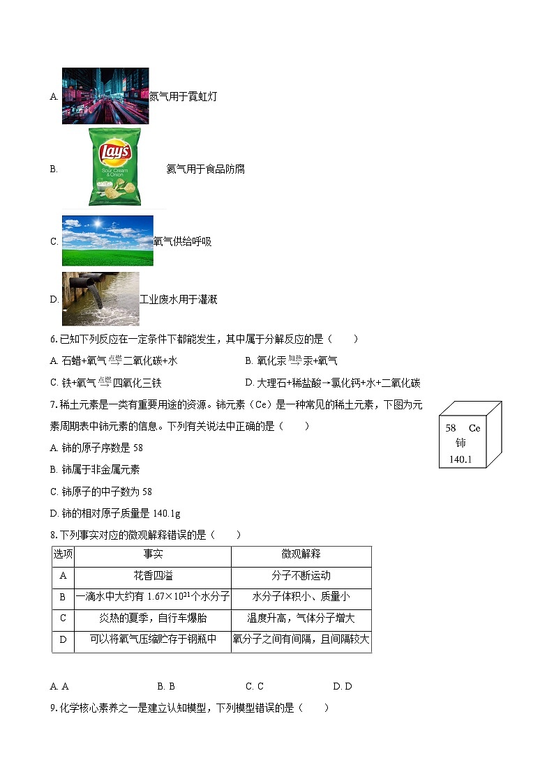 2025-2026学年黑龙江省哈尔滨市香坊区八年级（上）期末化学试卷-自定义类型第2页