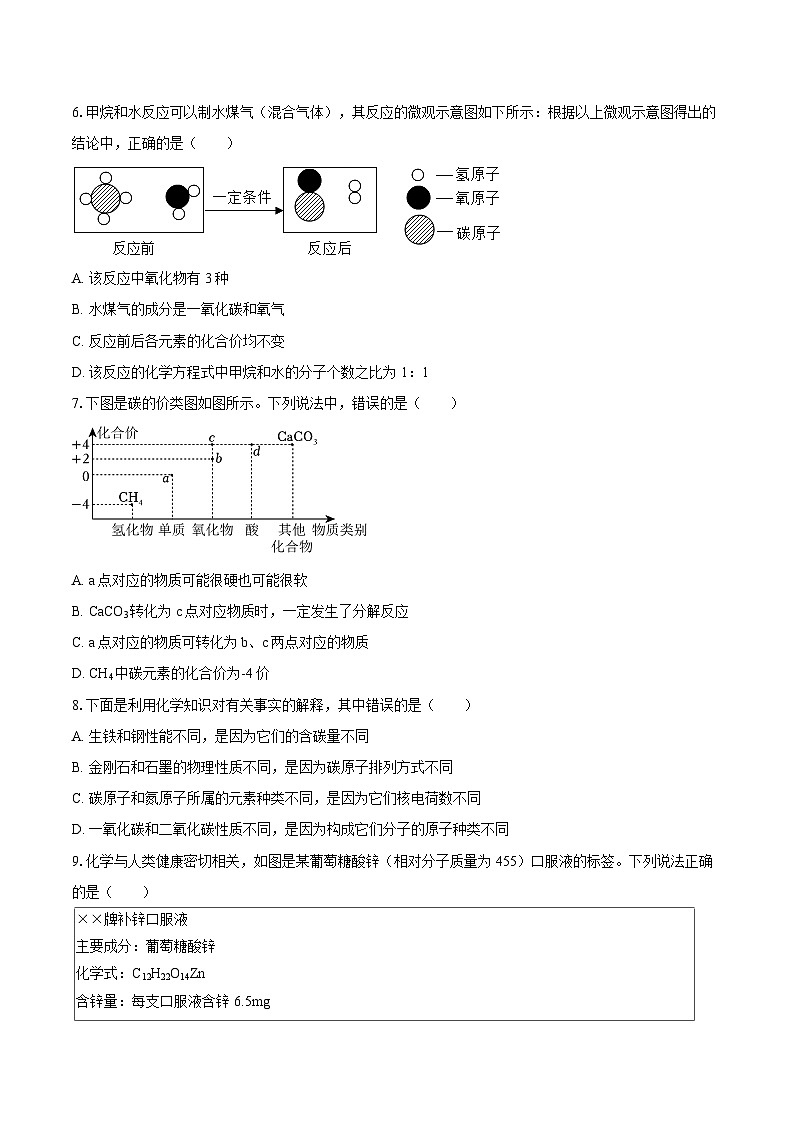 2025-2026学年吉林省第二实验高新学校九年级（上）期末化学试卷-自定义类型第2页