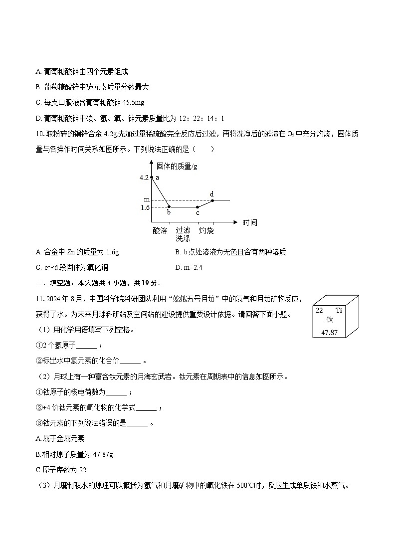 2025-2026学年吉林省第二实验高新学校九年级（上）期末化学试卷-自定义类型第3页