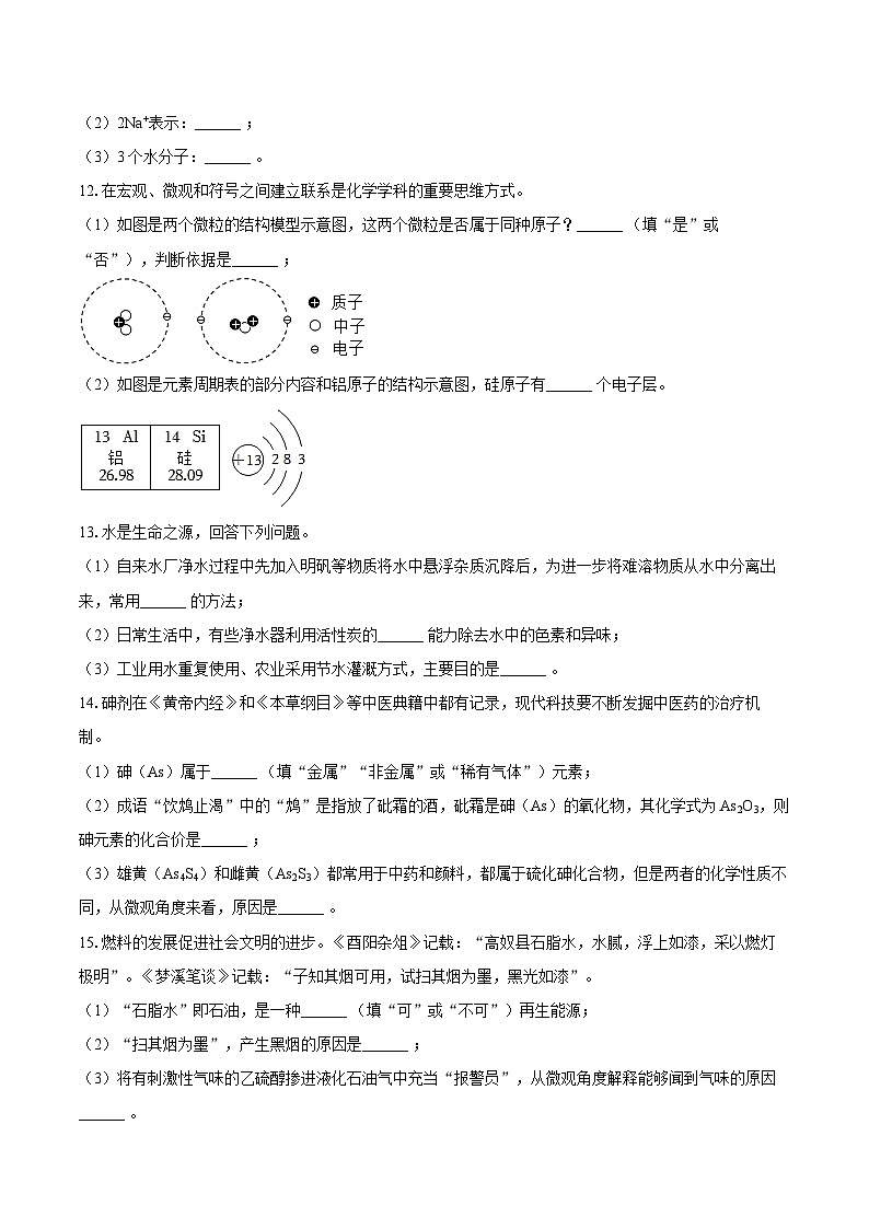 2025-2026学年吉林省吉林市蛟河市九年级（上）期末化学试卷-自定义类型第3页