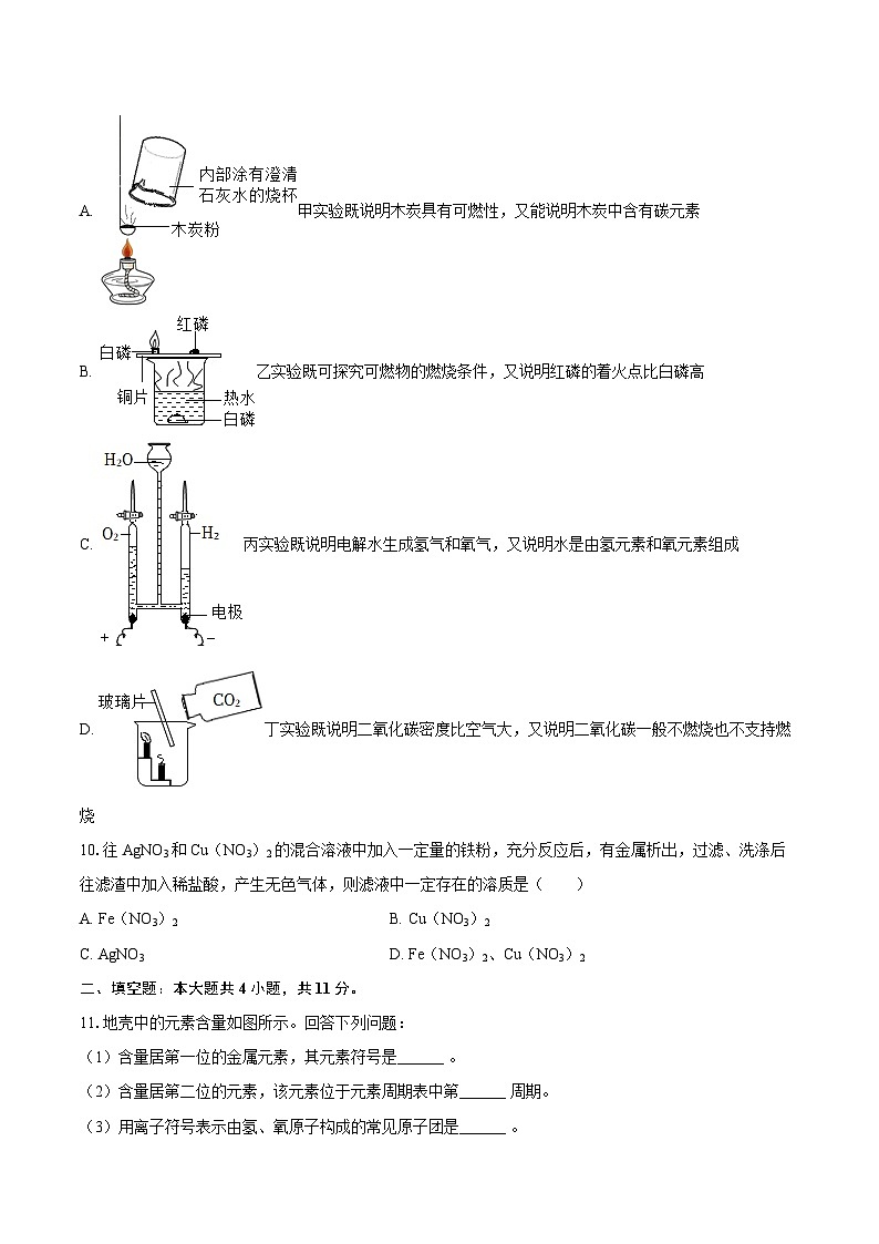 2025-2026学年吉林省油田十二中九年级（上）期末化学试卷-自定义类型第3页