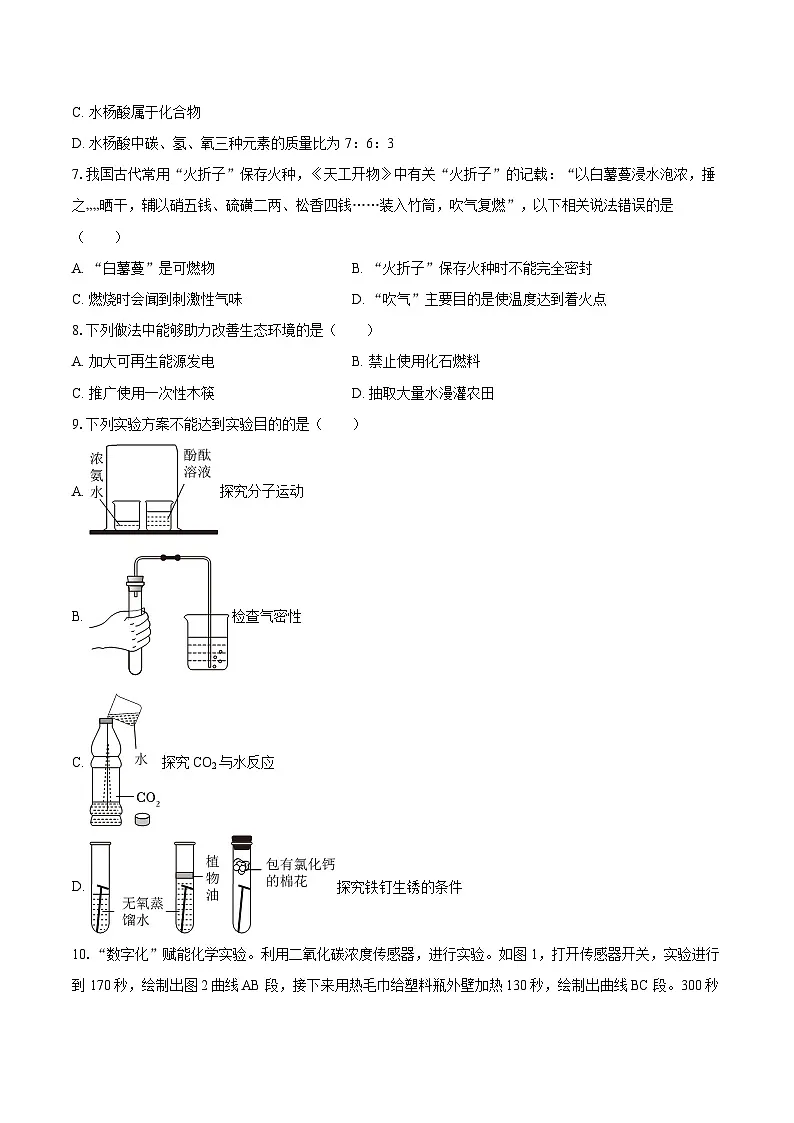 2025-2026学年吉林省长春市净月高新区九年级（上）期末化学试卷-自定义类型第2页