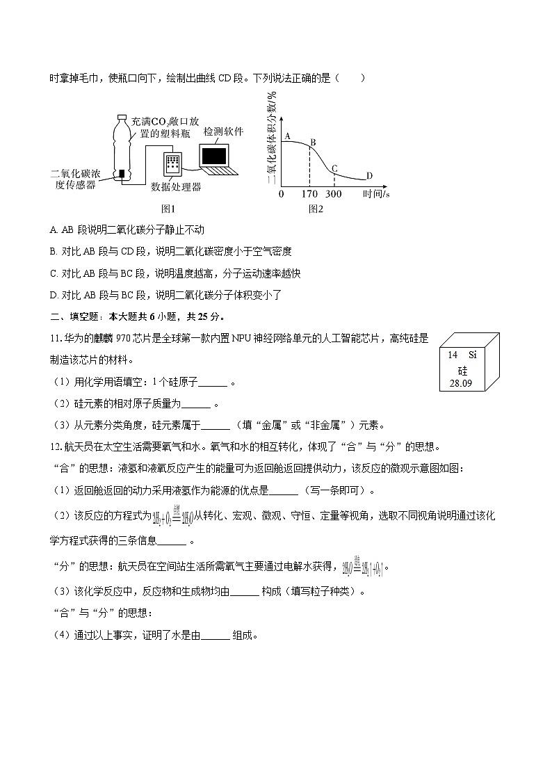 2025-2026学年吉林省长春市净月高新区九年级（上）期末化学试卷-自定义类型第3页