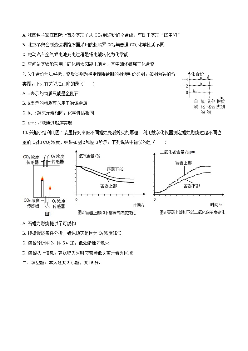 2025-2026学年吉林省长春市榆树市九年级（上）期末化学试卷-自定义类型第2页