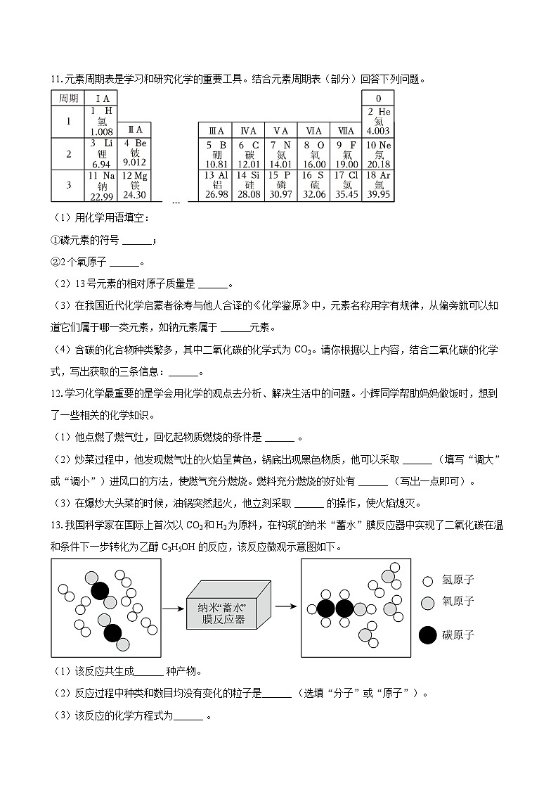 2025-2026学年吉林省长春市榆树市九年级（上）期末化学试卷-自定义类型第3页