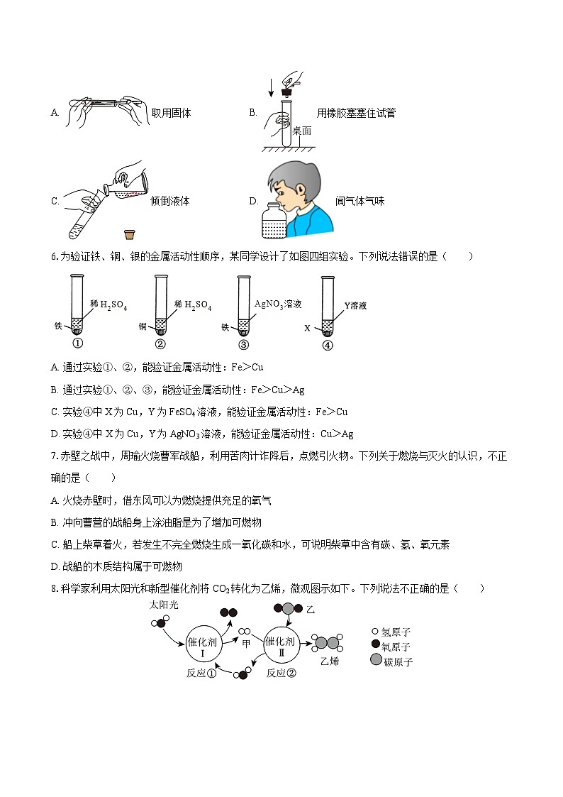 2025-2026学年江西省抚州市高新区第二实验学校九年级（上）期末化学试卷-自定义类型第2页
