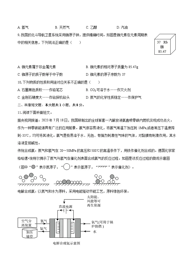 2025-2026学年辽宁省铁岭市铁岭县九年级（上）期末化学试卷-自定义类型第2页