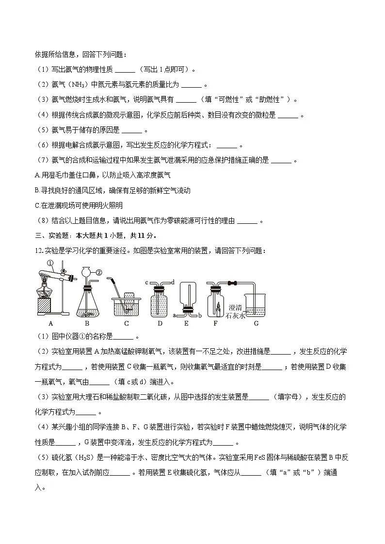2025-2026学年辽宁省铁岭市铁岭县九年级（上）期末化学试卷-自定义类型第3页