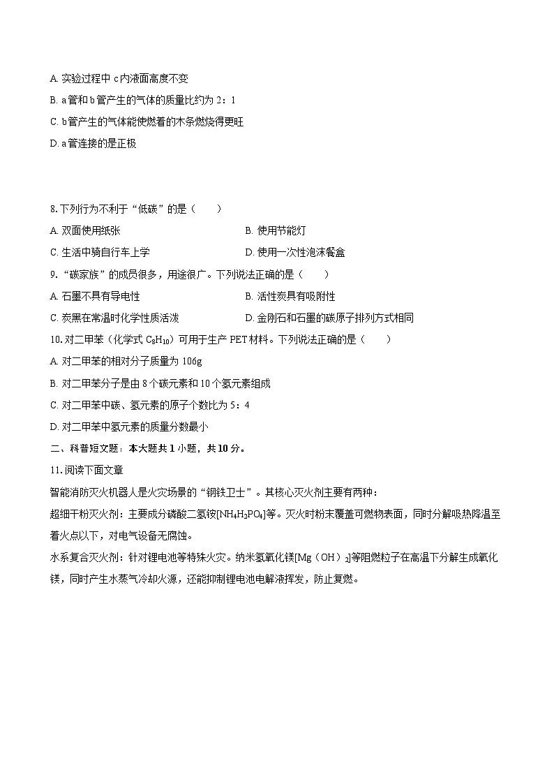 2025-2026学年辽宁省营口市九年级（上）期末化学试卷-自定义类型第2页