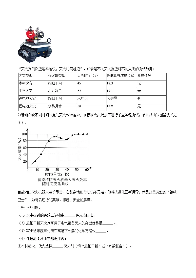 2025-2026学年辽宁省营口市九年级（上）期末化学试卷-自定义类型第3页