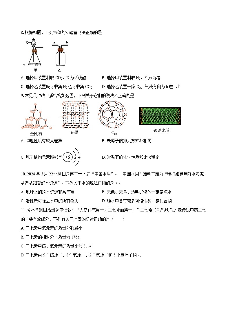 广东省汕头市潮南区陈店镇公办学校2025-2026学年九年级上学期12月期末联考化学试题-自定义类型第2页