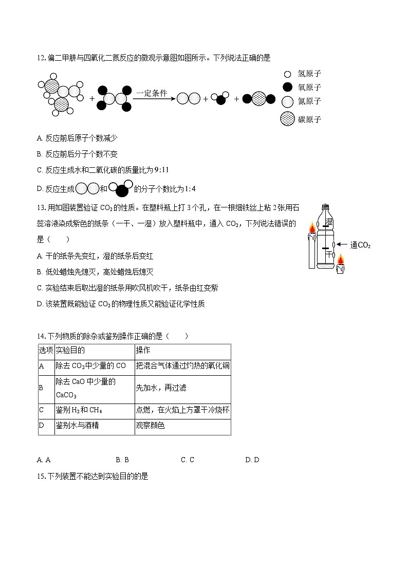 广东省汕头市潮南区陈店镇公办学校2025-2026学年九年级上学期12月期末联考化学试题-自定义类型第3页