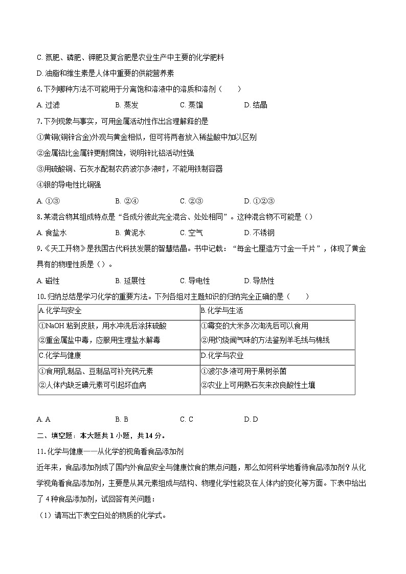广东省肇庆市第一中学2024-2025学年九年级上学期期末考试化学试题-自定义类型第2页