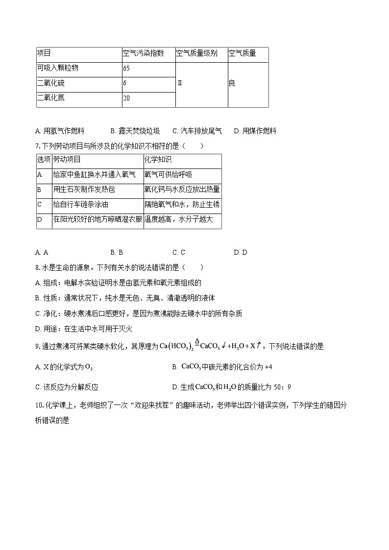 广东省潮州市湘桥区联正实验学校、雅博学校联考2025-2026学年九年级上学期第三次月考化学试卷-自定义类型第2页
