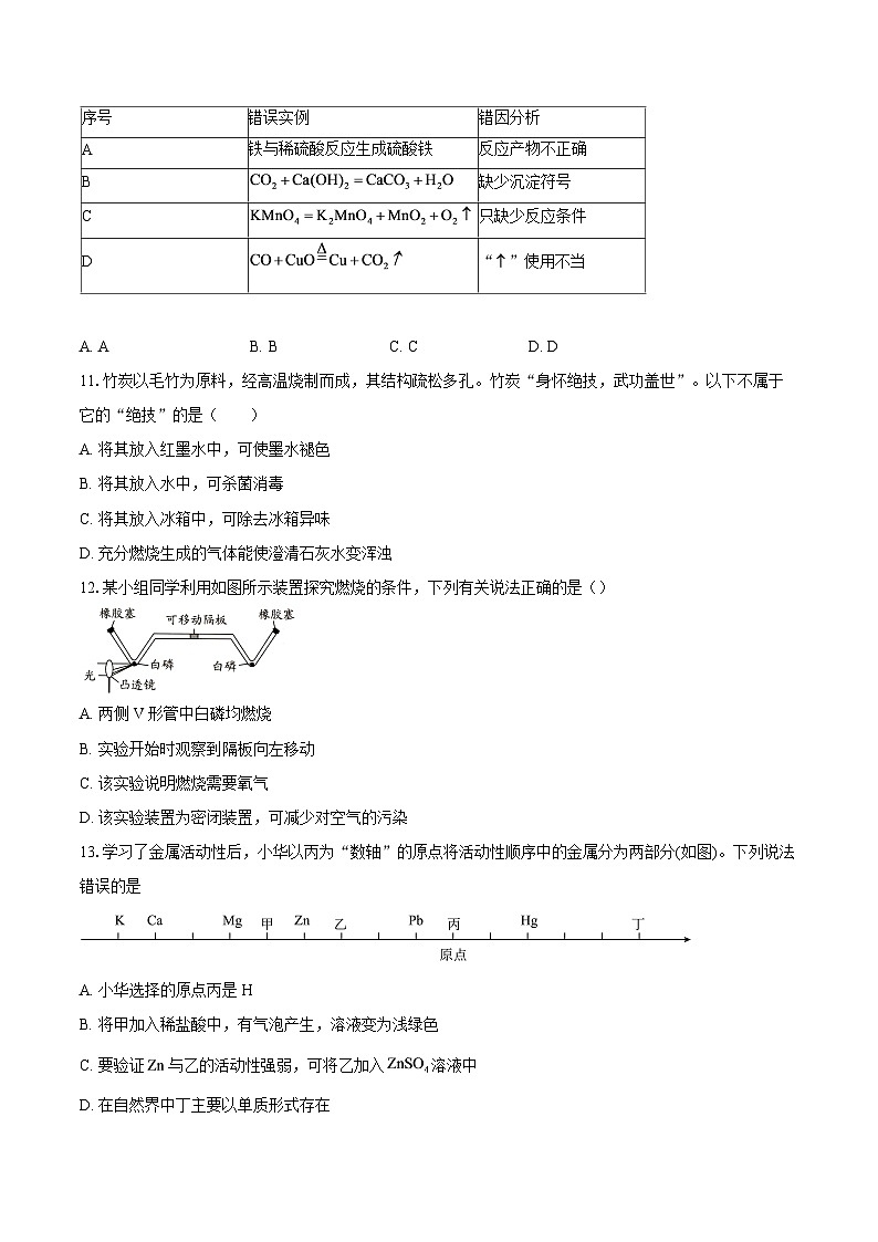 广东省潮州市湘桥区联正实验学校、雅博学校联考2025-2026学年九年级上学期第三次月考化学试卷-自定义类型第3页