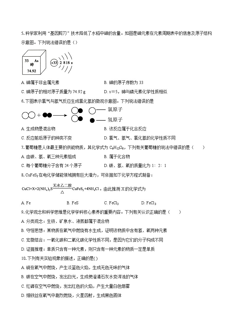 广东省河源市紫城第二中学2025-2026学年九年级上学期第二次月考化学试题-自定义类型第2页