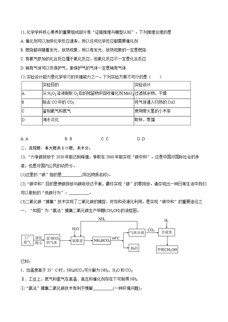 广东省河源市紫城第二中学2025-2026学年九年级上学期第二次月考化学试题-自定义类型第3页