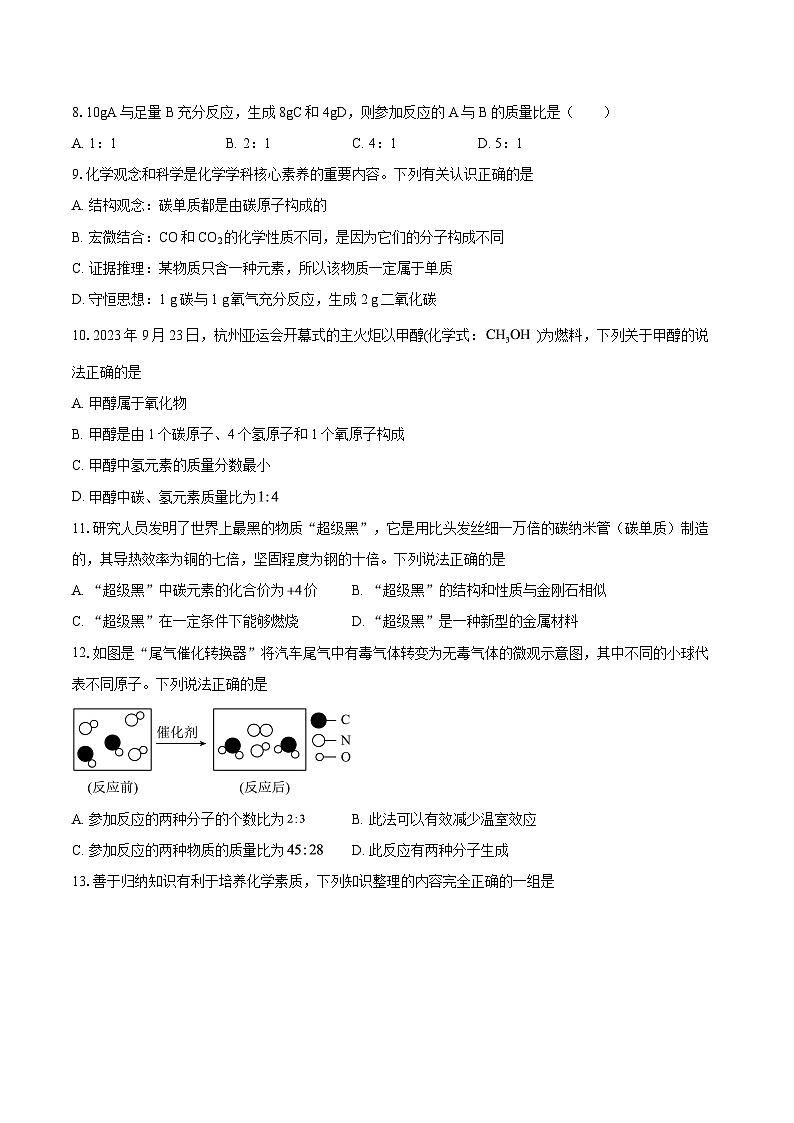 广东省廉江市第八中学2025-2026学年九年级上学期12月月考化学试题-自定义类型第2页