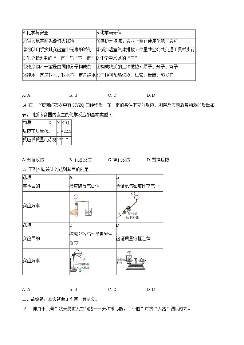广东省廉江市第八中学2025-2026学年九年级上学期12月月考化学试题-自定义类型第3页
