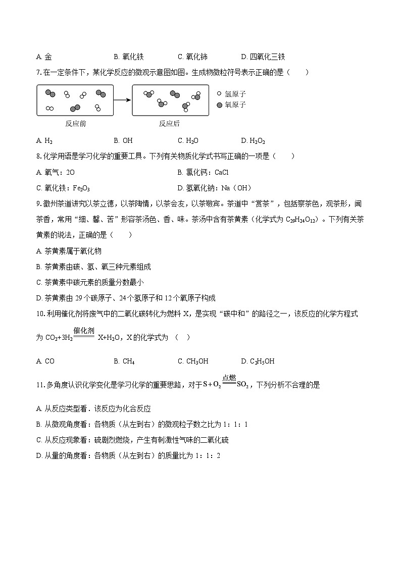 湖北省襄阳市樊城区襄阳市米芾中学2025-2026学年九年级上学期12月月考化学试题-自定义类型第2页