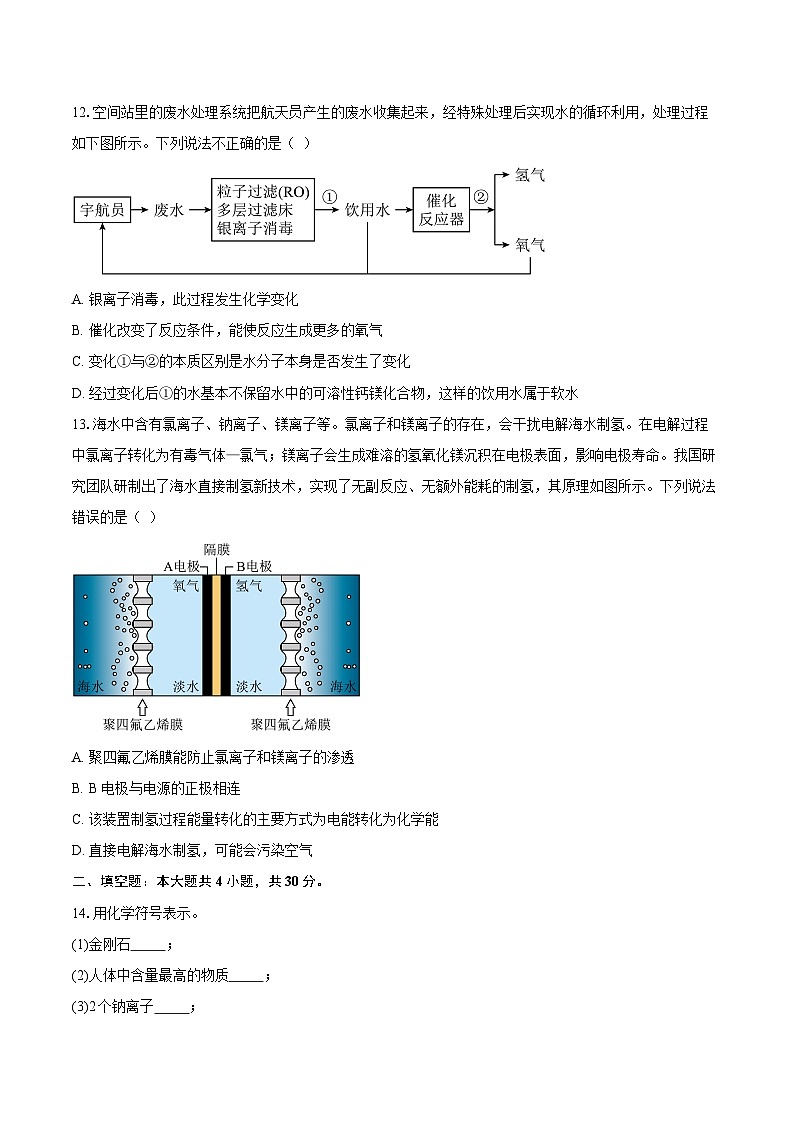 湖北省襄阳市樊城区襄阳市米芾中学2025-2026学年九年级上学期12月月考化学试题-自定义类型第3页