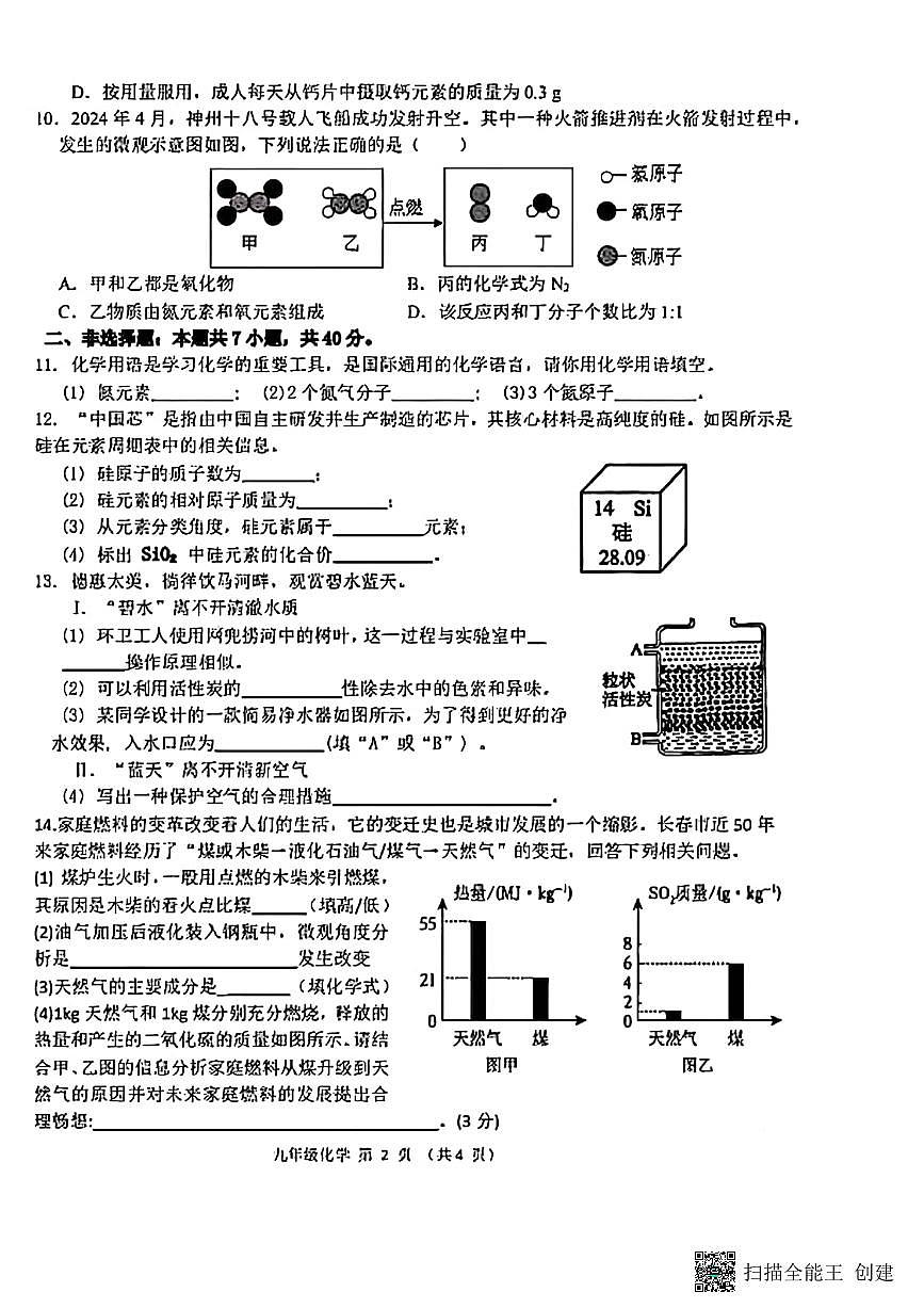 甘肃省张掖市肃南县2024-2025学年九年级上学期期末测试化学试卷第2页