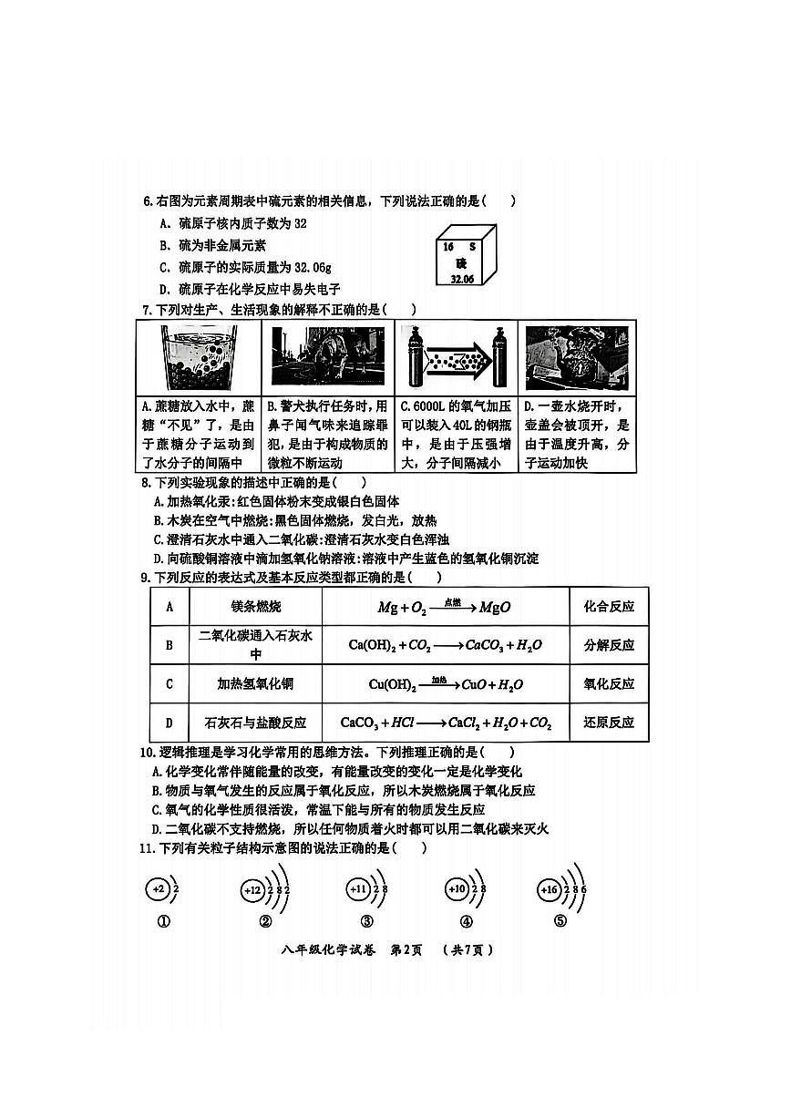 2026年哈尔滨市松北区八年级上学期期末化学试卷及答案第2页