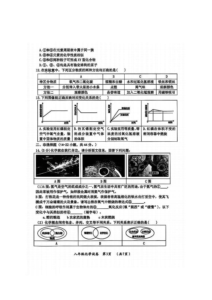 2026年哈尔滨市松北区八年级上学期期末化学试卷及答案第3页