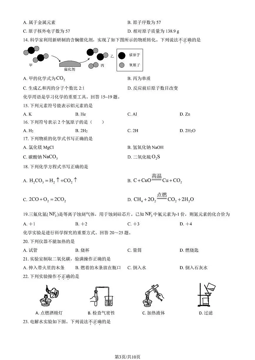 2026北京朝阳初三（上）期末化学试卷（教师版）第3页