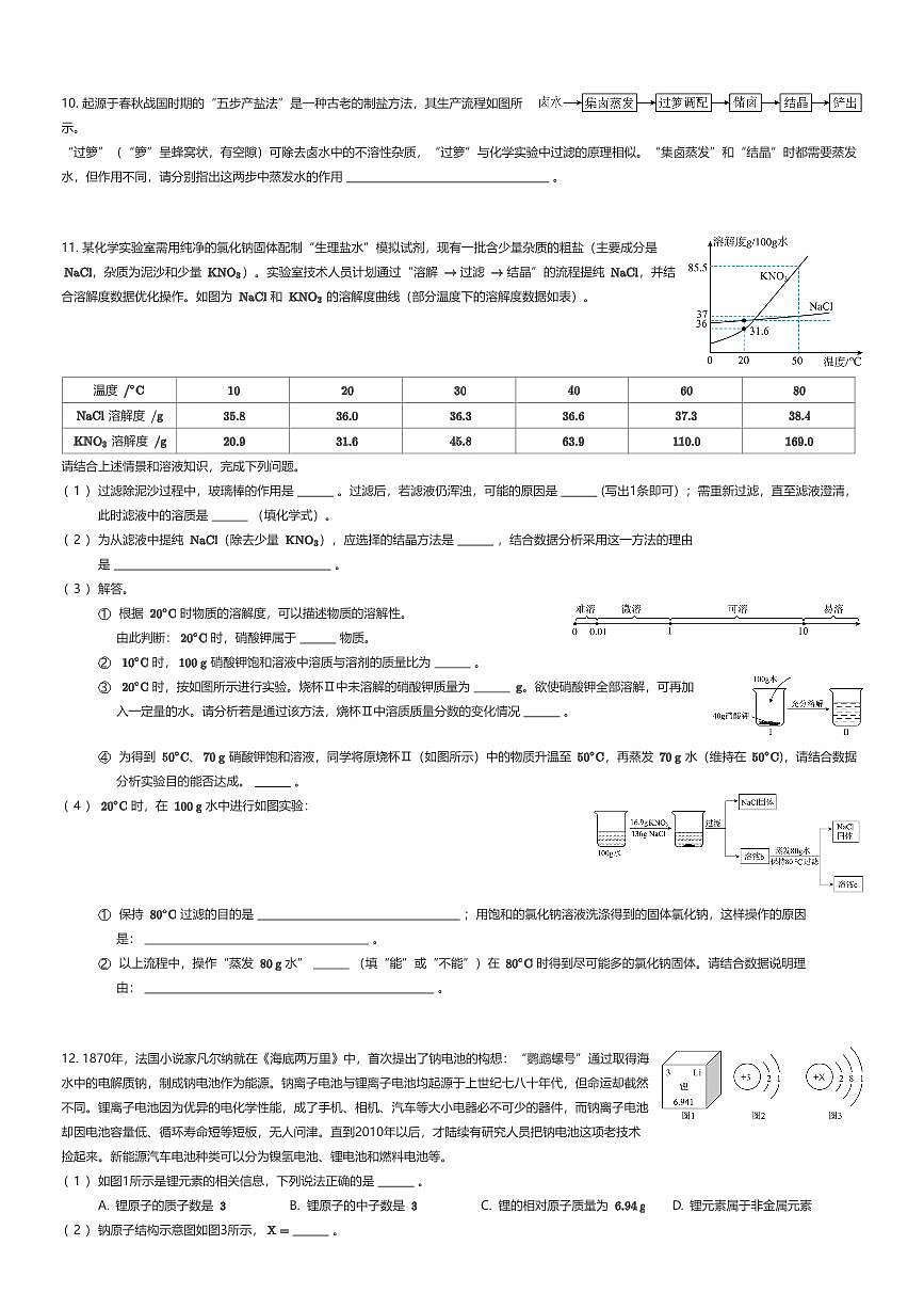 2025~2026学年上海浦东新区上海市进才中学北校初三上学期期中化学试卷（有答案解析）第2页