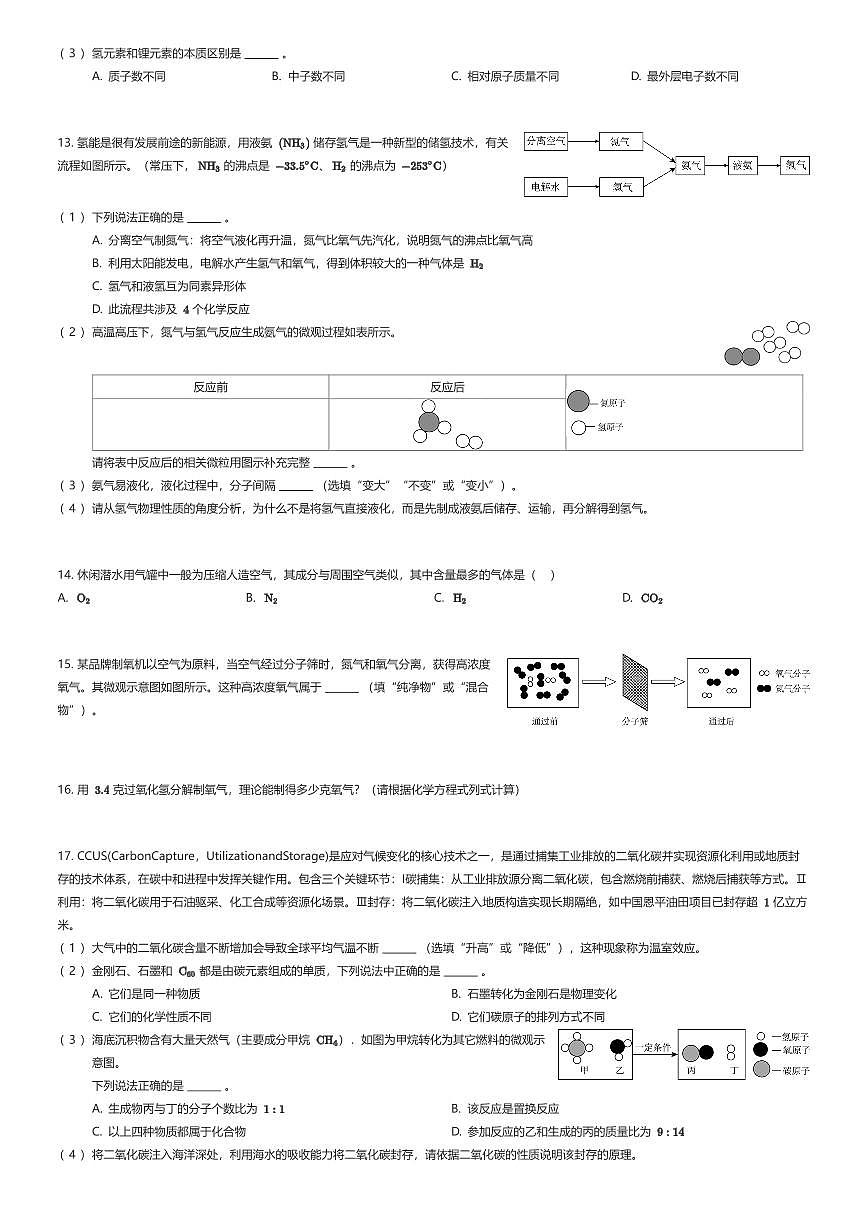 2025~2026学年上海浦东新区上海市进才中学北校初三上学期期中化学试卷（有答案解析）第3页