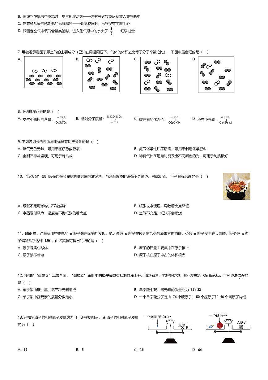 2025~2026学年江苏苏州姑苏区苏州市振华中学校初三上学期期中化学试卷（有答案解析）第2页