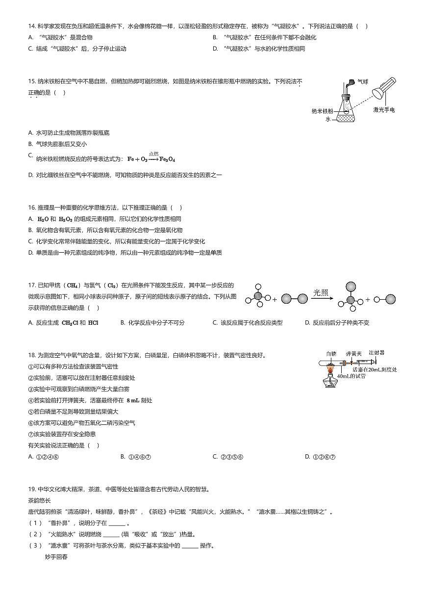 2025~2026学年江苏苏州姑苏区苏州市振华中学校初三上学期期中化学试卷（有答案解析）第3页