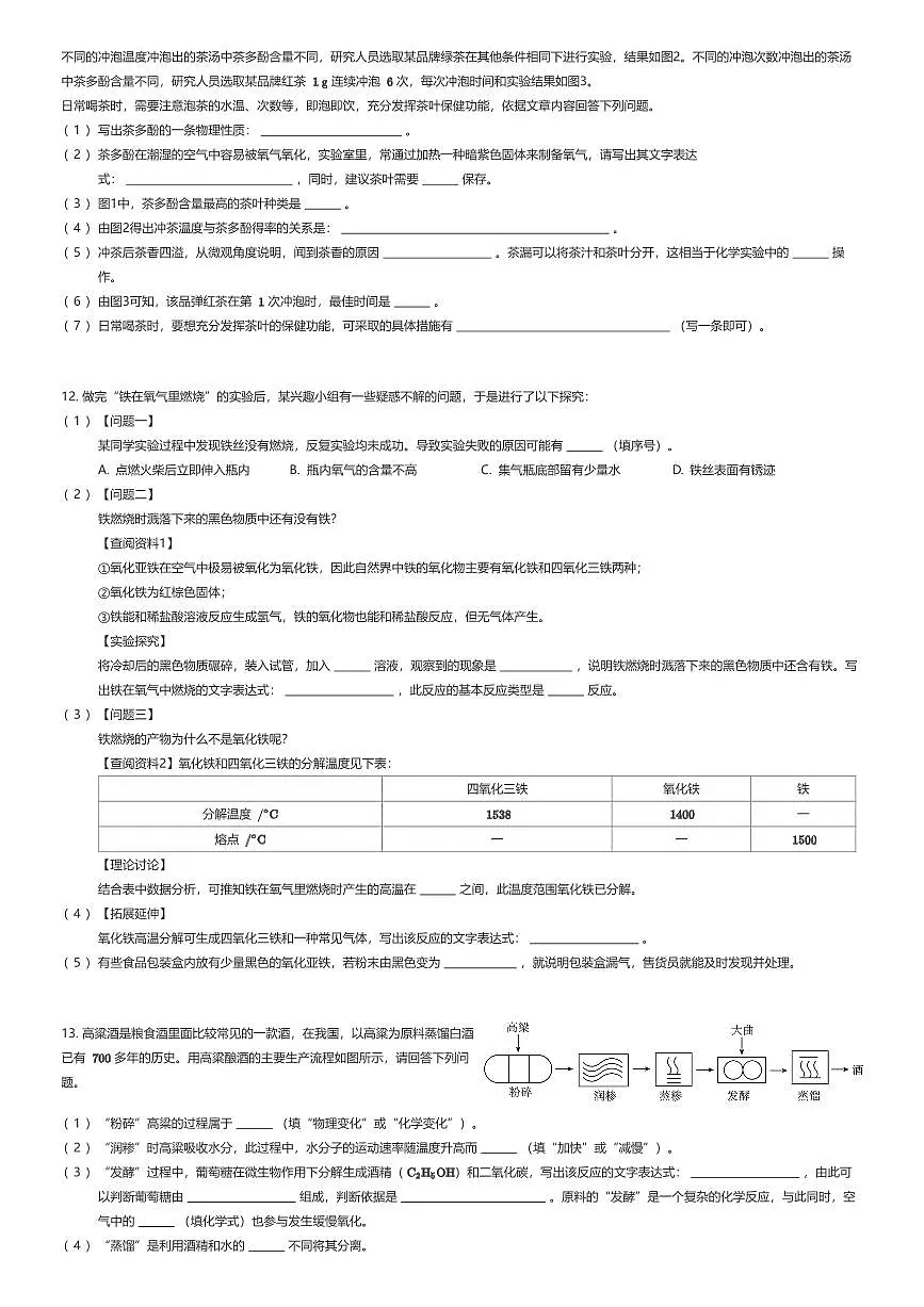2025~2026学年广东深圳福田区深圳外国语学校初三上学期期中化学试卷（有答案解析）第3页