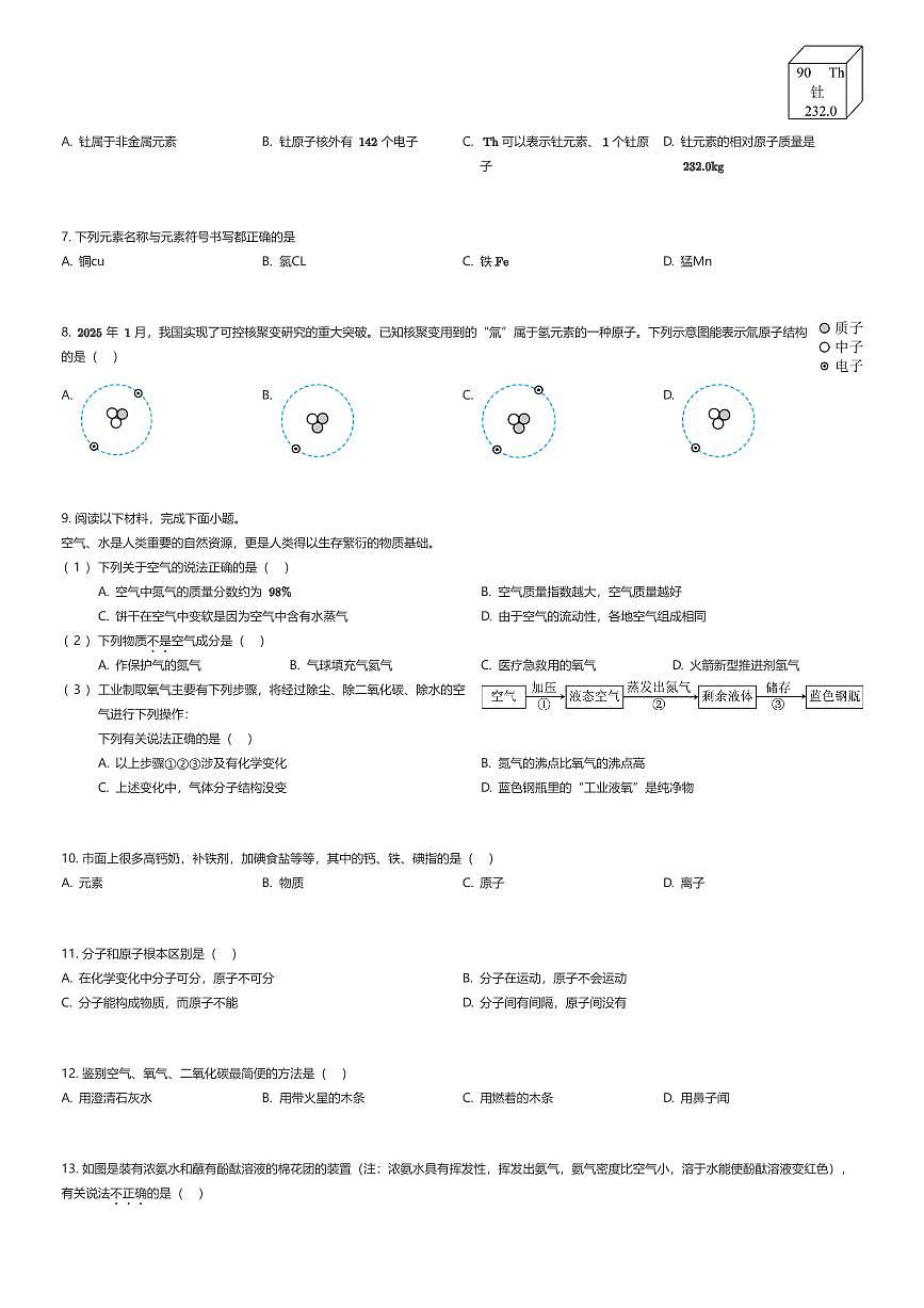 2025~2026学年广东深圳福田区深圳实验学校中学部初三上学期期中化学试卷（有答案解析）第2页