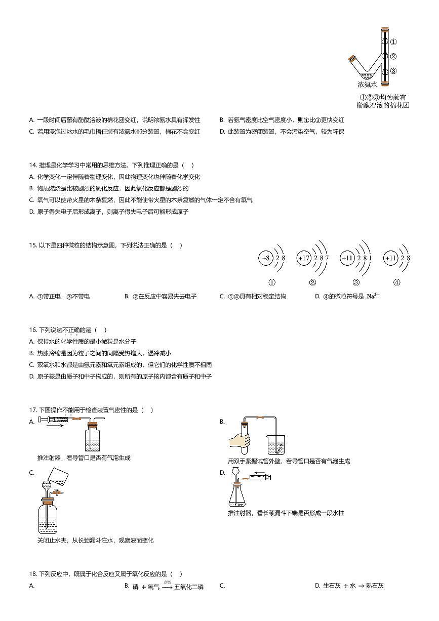2025~2026学年广东深圳福田区深圳实验学校中学部初三上学期期中化学试卷（有答案解析）第3页