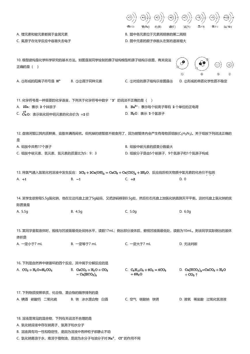 2025~2026学年11月山东济南育英教育集团初三上学期月考化学试卷（有答案解析）第2页