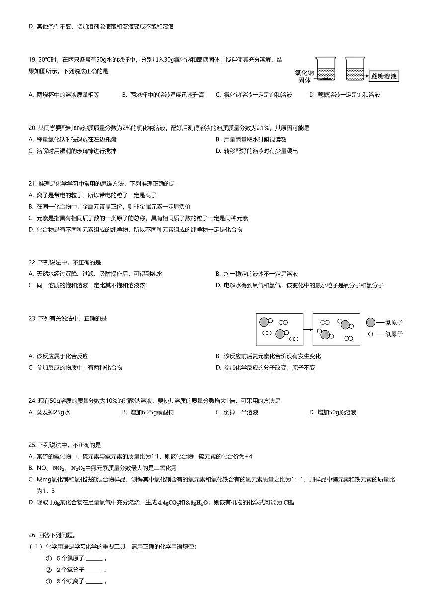 2025~2026学年11月山东济南育英教育集团初三上学期月考化学试卷（有答案解析）第3页