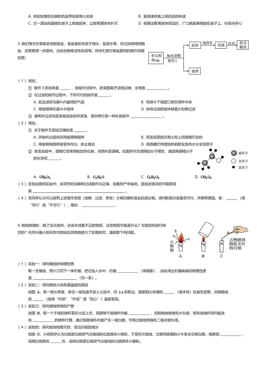 2025~2026学年上海浦东新区上海市进才中学北校初二上学期期中化学试卷（有答案解析）第2页