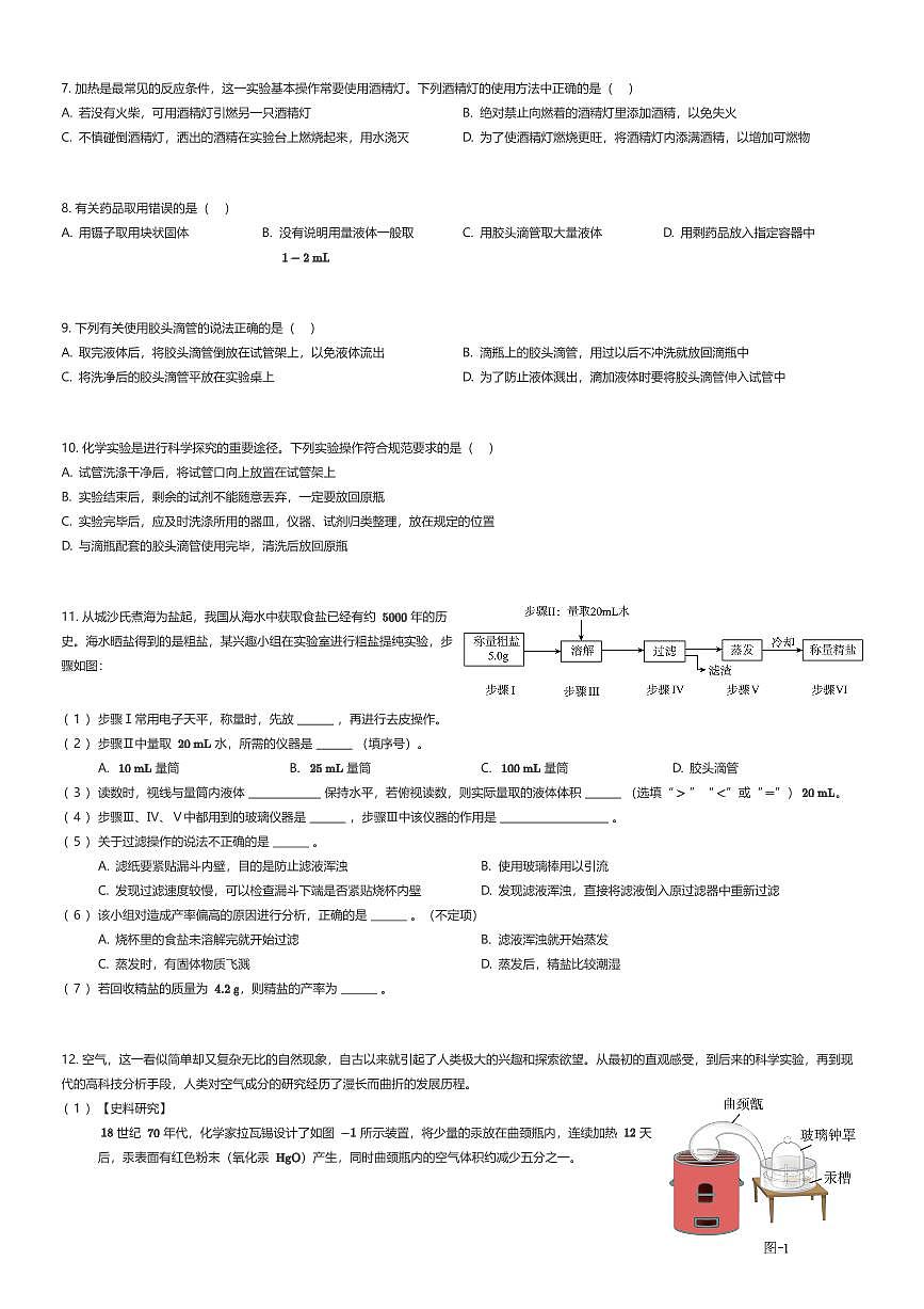 2025~2026学年上海松江区初二上学期期中化学试卷（有答案解析）第2页