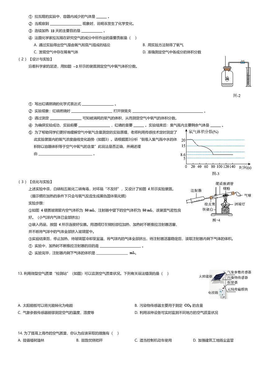 2025~2026学年上海松江区初二上学期期中化学试卷（有答案解析）第3页