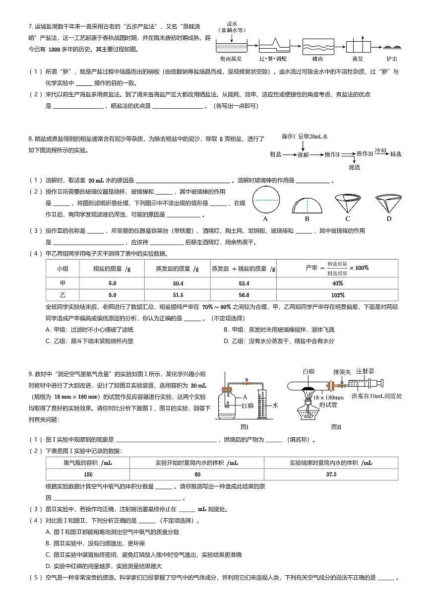 2025~2026学年上海宝山区初二上学期期中化学试卷（有答案解析）第2页