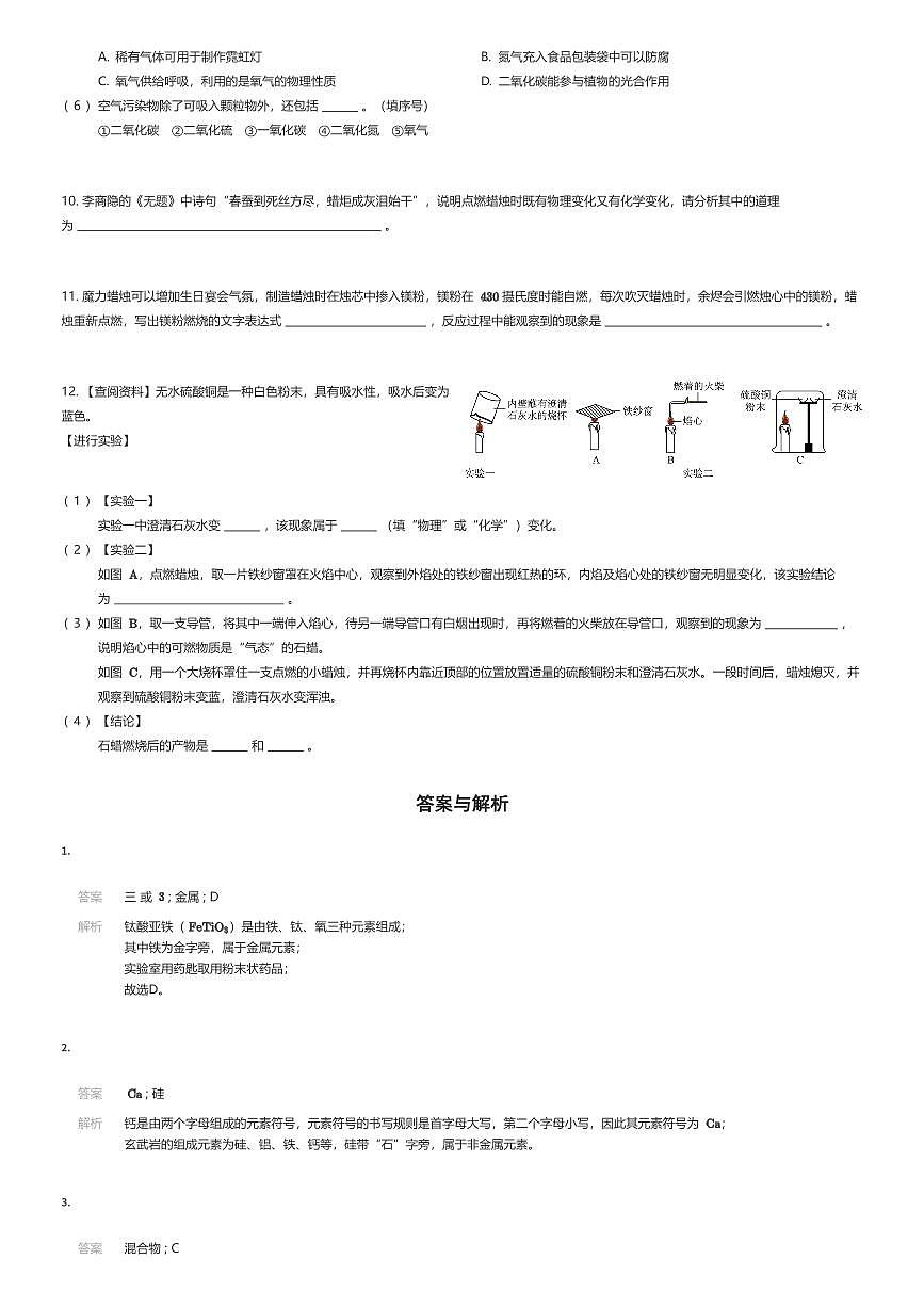 2025~2026学年上海宝山区初二上学期期中化学试卷（有答案解析）第3页