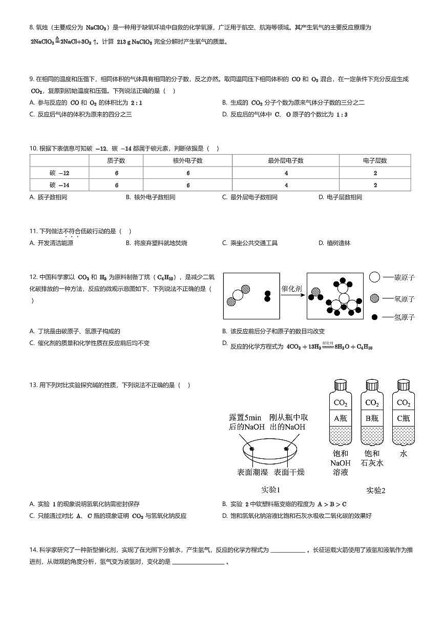 2025~2026学年上海浦东新区上海民办进德外国语中学初三上学期期中化学试卷（有答案解析）第2页