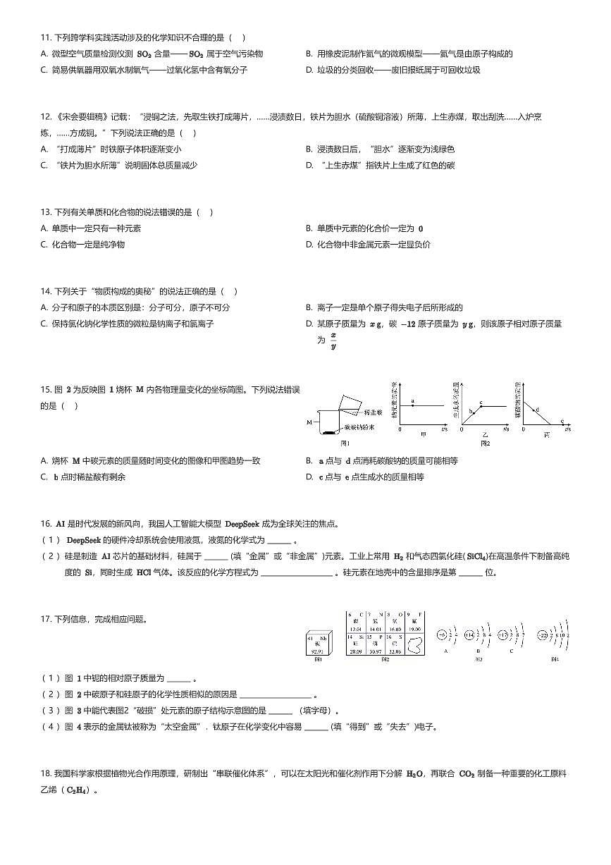2025~2026学年重庆沙坪坝区重庆市第一中学校初三上学期期中化学试卷（有答案解析）第2页