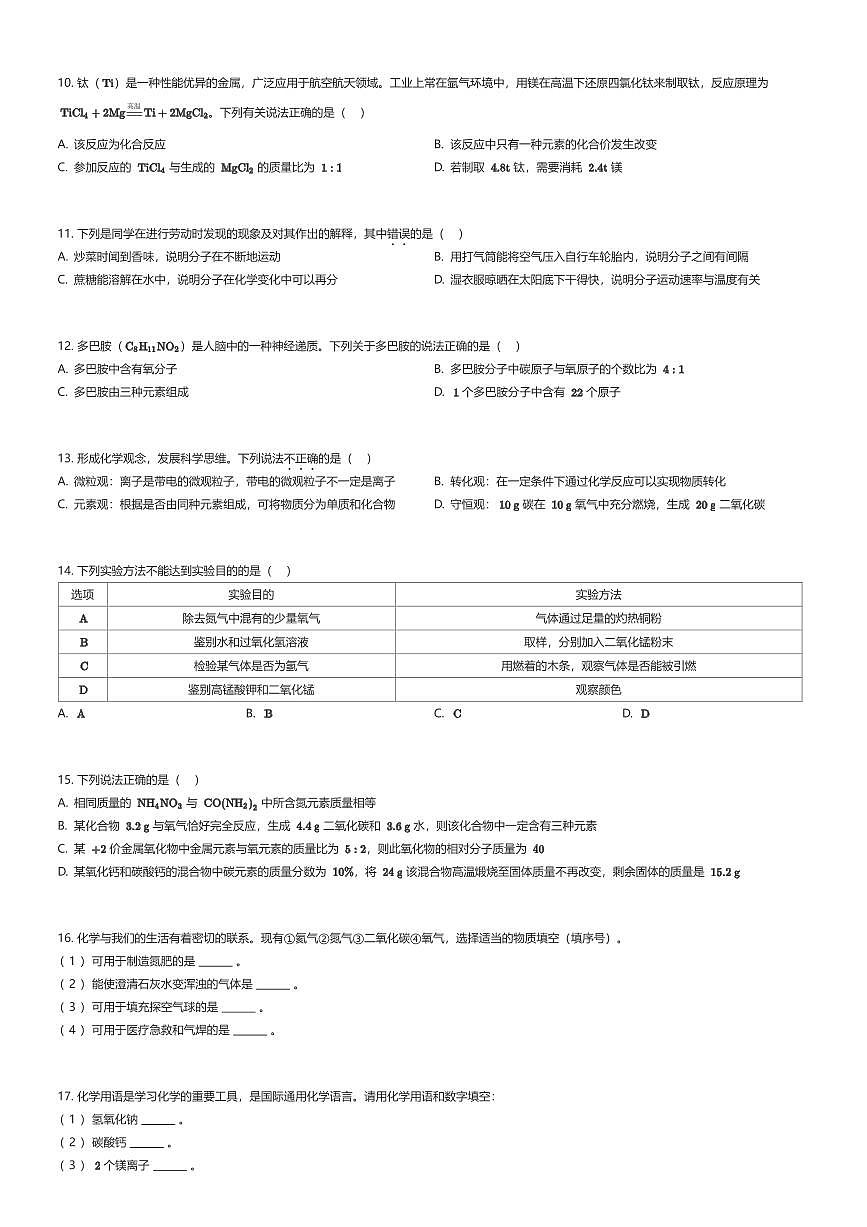 2025~2026学年天津南开区初三上学期期中化学试卷（有答案解析）第2页