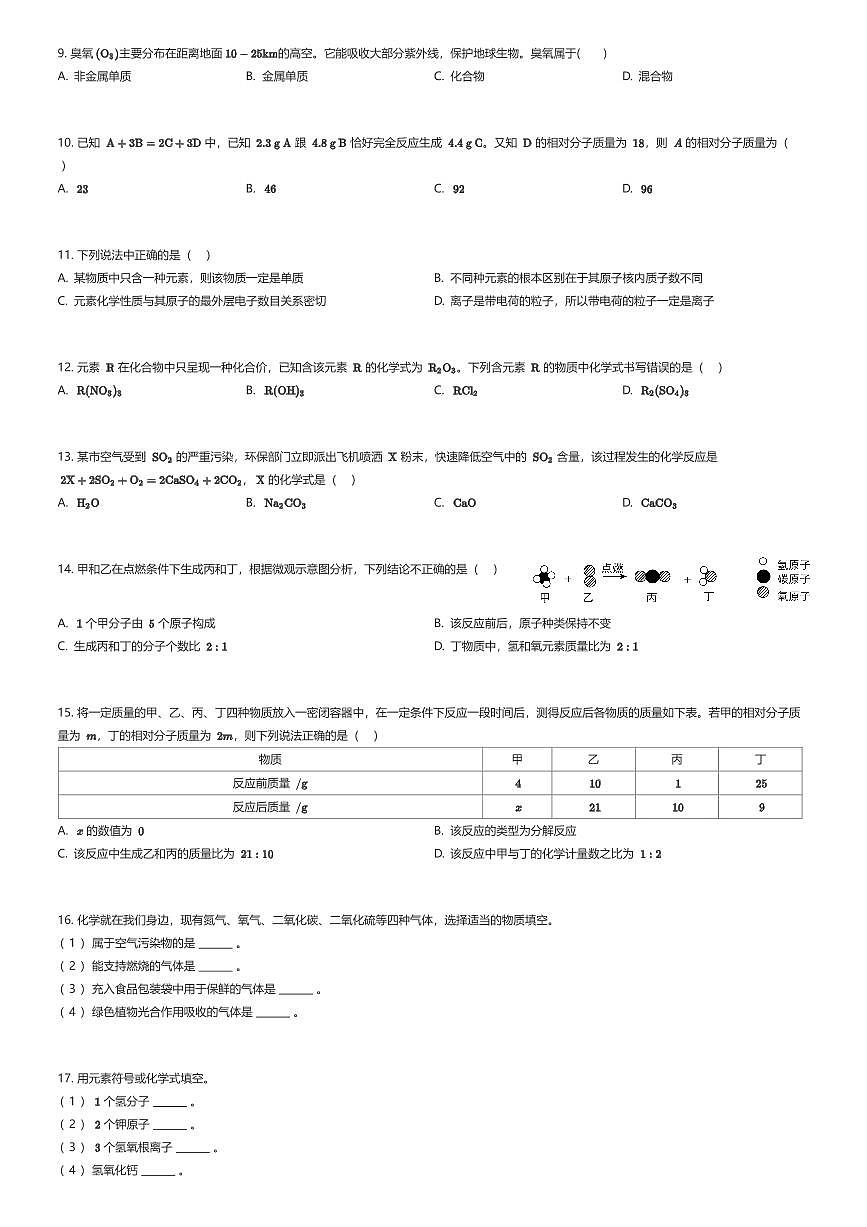 2025~2026学年天津河东区二片区初三上学期期中化学试卷（有答案解析）第2页