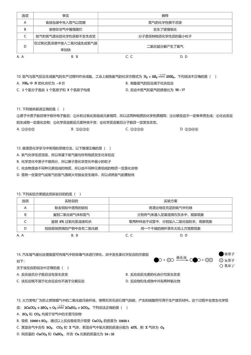2025~2026学年天津河北区初三上学期期中化学试卷（有答案解析）第2页