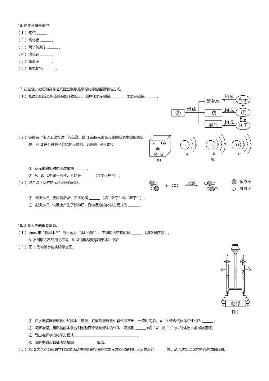 2025~2026学年天津河北区初三上学期期中化学试卷（有答案解析）第3页