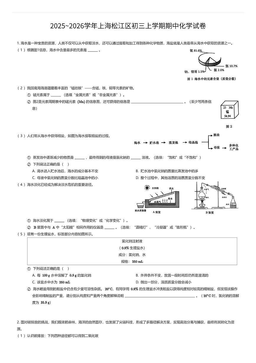 2025~2026学年上海松江区初三上学期期中化学试卷（有答案解析）第1页
